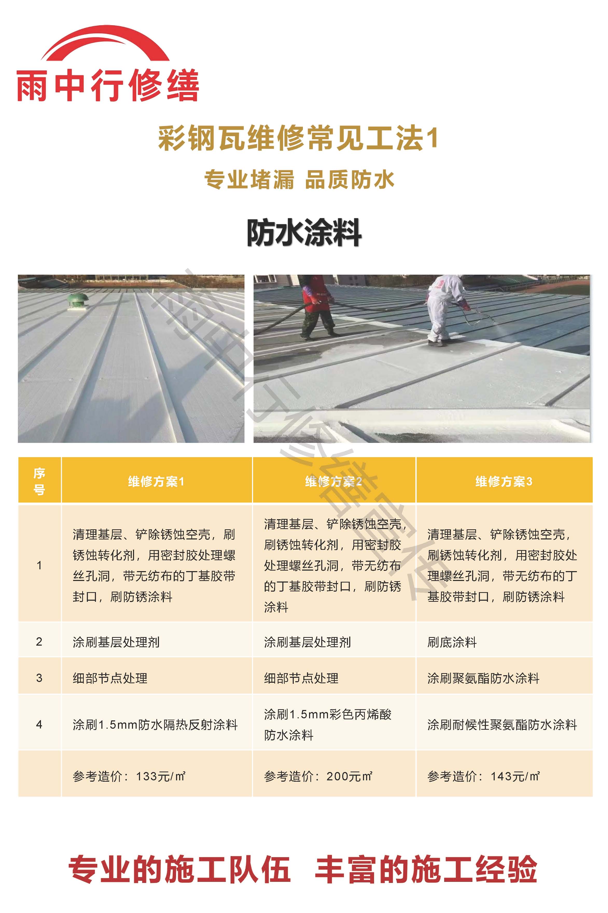 舞阳专业彩钢瓦防腐翻新服务