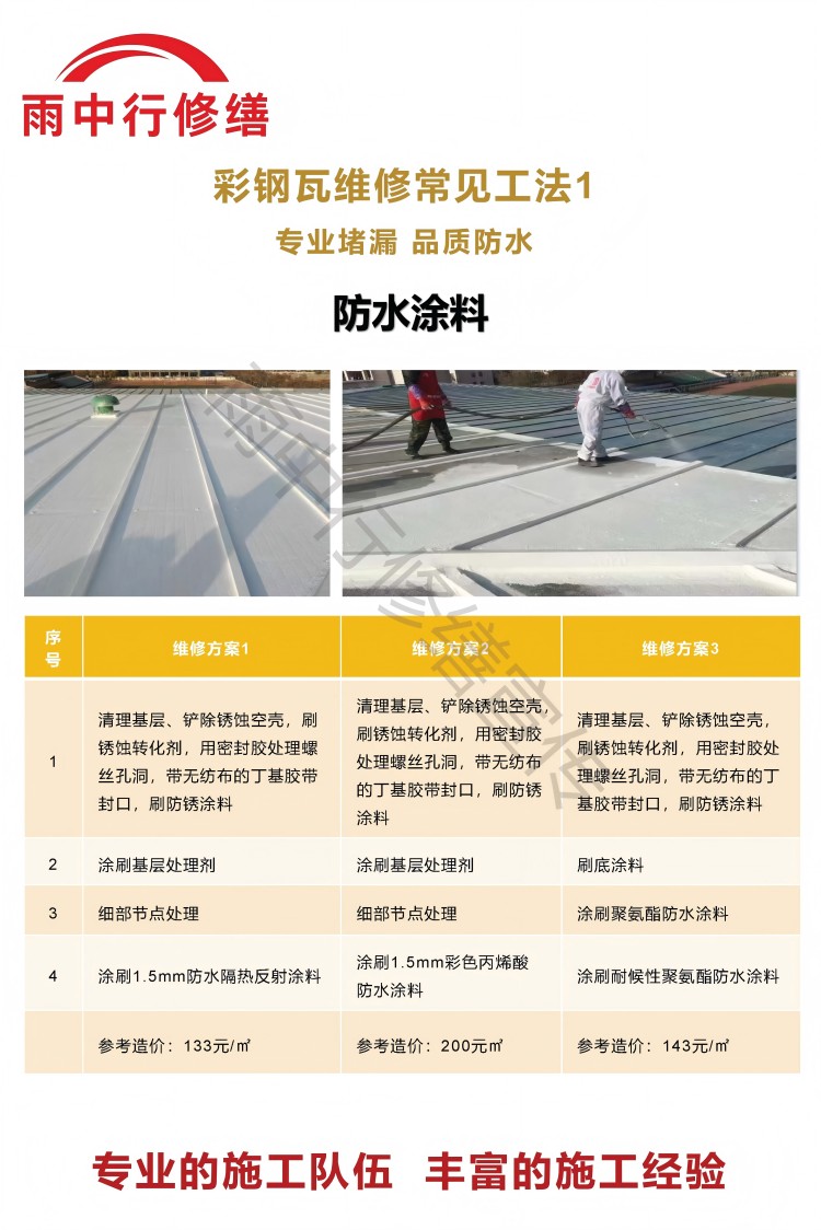 舞阳彩钢瓦屋面翻新